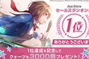 Keyの麻枝准、ヘブバンがセルラン1位になりウキウキｗｗｗｗｗｗｗ