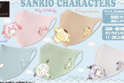 「サンリオ」ポムポムプリンたちのファッションマスクが登場！かわいらしい赤ちゃん＆通常バージョンのデザイン2種類が展開