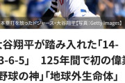 大谷ホルホル、ついにアメリカでも限界突破ｗｗｗｗｗｗ
