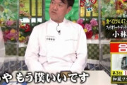 【速報】TBSジョブチューン公式さん、緊急声明