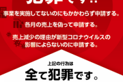 【組織的な犯罪か】競艇の給付金不正受給　211人がフライングゲット