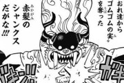 【朗報】尾田栄一郎さん「ルフィはゴムの体ではなく"ゴムのような体"ですｗｗｗ」