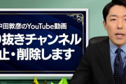 ユーチューバー中田敦彦さん、自身の動画の「切り抜き禁止」を発表！その理由は・・・