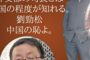 【Bloomberg】やり過ぎた中国、高市首相の政策遂行手助け…「敵意は圧倒的に一方的、高市氏が穏健で現実的に見える」