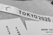 東京パラリンピック、須田亜香里が中日新聞特約記者として活動