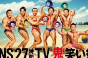 27時間テレビの炎天下マラソンでゴール後の女性タレントをスタッフが放置し炎上！　すまん、まだこんなクソ番組みて喜んでるやつおるの？