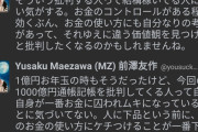 【画像】元ZOZO社長前澤さん、ただの正論モンスターになる。