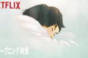 【Netflix】アニメ「日本沈没2020」主題歌は大貫妙子＆坂本龍一「a life」