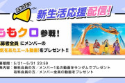 “ももクロ参戦!!” スタコミュ『新生活応援 元気をあたエール動画プレゼント』企画スタート！