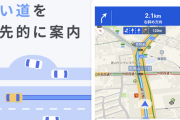 カーナビアプリ、結局決められない…