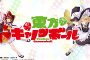 【悲報】ソシャゲ「東方キャノンボール」、サービス終了のお知らせ