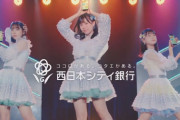 HKT48　西日本シティ銀行のイメージキャラクターに決定！