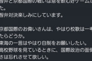 ヤフコメが京都国際に対してヘイトスピーチで溢れかえってしまう