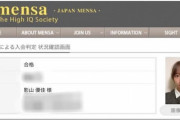 【日向坂46】影山優佳、天才集団「MENSA」の会員になる