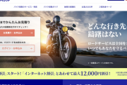 バイクの任意保険は絶対に入れって強要されたんやが