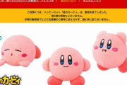 ハッピーセット『カービィ』転売ヤー、全く売れず大爆死