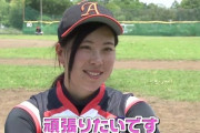 【朗報】消滅寸前の女子プロ野球さん、本日ジャンクSPORTSで特集