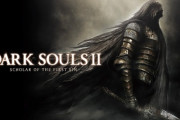 すまん、『ダークソウル2』投げてもいいか？