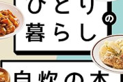 自炊しないやつって人生損してるよな