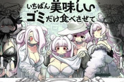 『少女人形にゴミを食わせるゲーム』を痛烈批判した女性作家、とんでもない作品を出していたことが判明し大荒れｗｗｗｗｗｗ