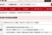 【緊急】日本のフリマサイトに種苗出品→海外向け代理購入ECサイトが原因で優良品種が海外流出！