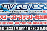 【PSO2NGS】第2回CΒT募集開始