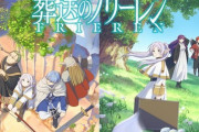 【悲報】アニメ『葬送のフリーレン』、終わってしまう・・・