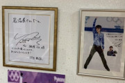岩沼屋さん滞在中！  …「うわさの羽生さんのサインと写真もしっかりありました！」…