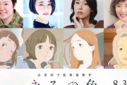 やす子、京アニ山田尚子監督の新作アニメ映画に声優抜擢されるwwww