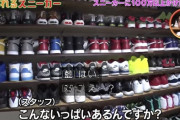 スニーカーに100万以上かけた女性「ご飯を節約して靴にまわしてます」