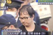 【悲報】女児わいせつ犯の共通点、発見されてしまう…　（画像あり）
