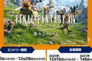 【FF14】本日12月15日からローソンコラボ「FFXIVマンチョコ」が発売！他マウント「チョコロポックル」が貰えるなど様々なキャンペーンが開始！