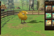 【FF7EC】堂々とした誇らしげな顔をしたチョコボが発見される