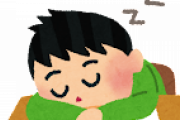 【居眠り】お前らはどの寝方？