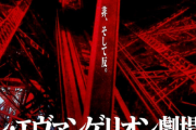 シン・エヴァンゲリオンってマジでやらない方が良かったよな