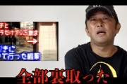 【暴露】ガーシー東谷「ヒカルのぼったくりバー動画はヤラセ。全部裏取った」
