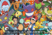 【アニポケ】最終章でサトシが見せ場を作ってやらないといけない残りポケモン一覧ｗｗｗ