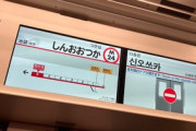 【社会】電車や駅の「すぐ切り替わる多言語表示」やめて！日本人が利用しづらい現状に疑問の声…認知症には難しい「せめて日本語は常時表示を」