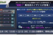 【モンスト】※歓喜※面白そうw「超絶？イザナミ」開催ｸﾙ━━━━(ﾟ∀ﾟ)━━━━!!【あのキャラ適正!?】