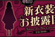 【9/16(土)20時～】ルイ姉新衣装お披露目配信決定！！　ハリポタ好きのルイ姉らしく魔法使い系な雰囲気？