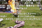 ニコ生でボンベが爆発して放送事故