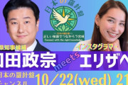 【悲報】宮城県知事候補の和田政宗さん、マルチ商法系インフルエンサーとコラボしてしまう
