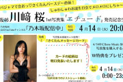 吃音症さくたんの黒ビキニ特典がお〇〇い寄せ上げで炎上