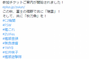【艦これ】「C2機関"瑞雲"＆"秋刀魚"祭り2022 in FSW」参加チケット案内スタート！