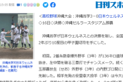 沖縄尚学が夏の甲子園一番乗り　日本ウェルネス破り２年ぶり10度目Ｖ　東恩納蒼が完封