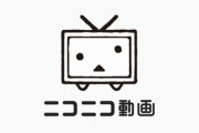 【速報】ニコニコ動画CEO「2008年、2009年の動画もアップしていく。今のうちに2007年動画見といて！」