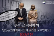 【韓国の反応】ハーバード大学学長「 "慰安婦 ＝ 売春婦" 主張は、学問の自由 ... 問題ない」