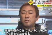 【朗報】ガーシーさん、絶対誰にも分からない場所に引っ越し無敵でダメージ完全無効