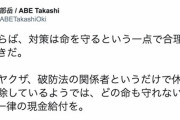 沖縄タイムス・阿部岳「ヤクザや破防法の関係者にも休業補償せよ」