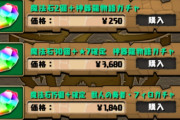 【パズドラ】なんで水着ミナカ交換させてくれないんや...せめて確定ガチャ商法にした理由の説明を
